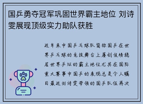 国乒勇夺冠军巩固世界霸主地位 刘诗雯展现顶级实力助队获胜
