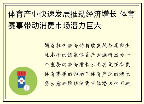 体育产业快速发展推动经济增长 体育赛事带动消费市场潜力巨大