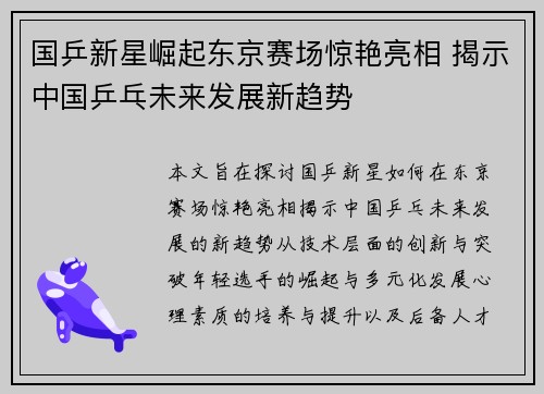 国乒新星崛起东京赛场惊艳亮相 揭示中国乒乓未来发展新趋势