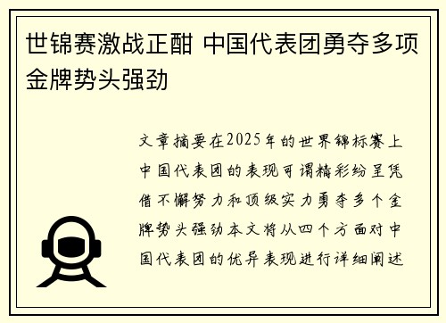 世锦赛激战正酣 中国代表团勇夺多项金牌势头强劲