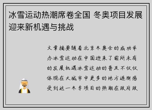 冰雪运动热潮席卷全国 冬奥项目发展迎来新机遇与挑战