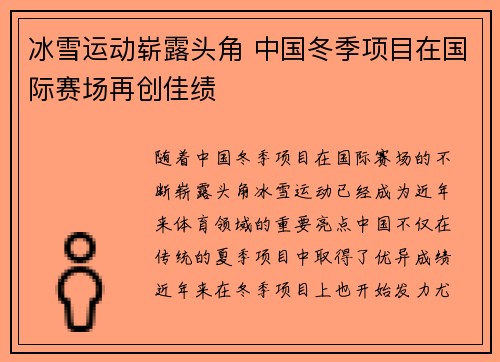 冰雪运动崭露头角 中国冬季项目在国际赛场再创佳绩