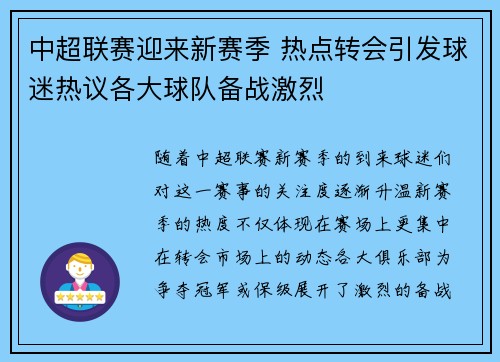 中超联赛迎来新赛季 热点转会引发球迷热议各大球队备战激烈