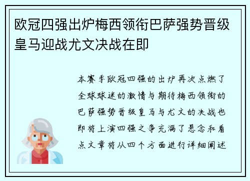 欧冠四强出炉梅西领衔巴萨强势晋级皇马迎战尤文决战在即
