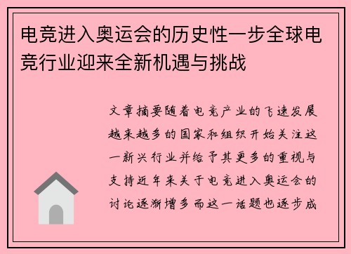 电竞进入奥运会的历史性一步全球电竞行业迎来全新机遇与挑战