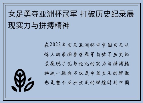 女足勇夺亚洲杯冠军 打破历史纪录展现实力与拼搏精神