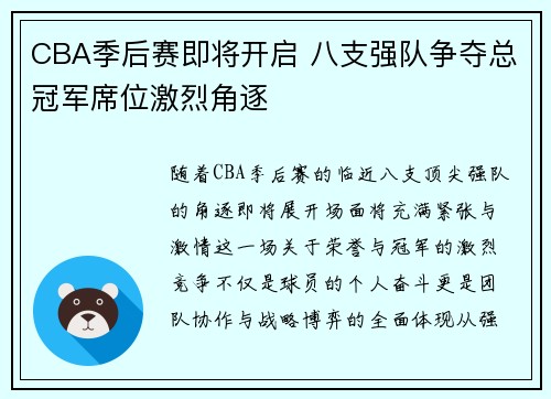 CBA季后赛即将开启 八支强队争夺总冠军席位激烈角逐