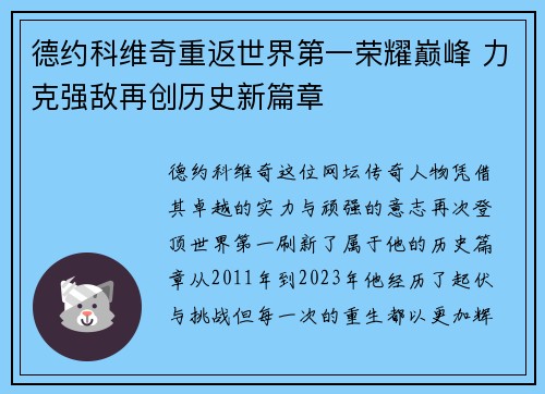 德约科维奇重返世界第一荣耀巅峰 力克强敌再创历史新篇章
