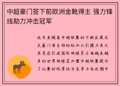 中超豪门签下前欧洲金靴得主 强力锋线助力冲击冠军