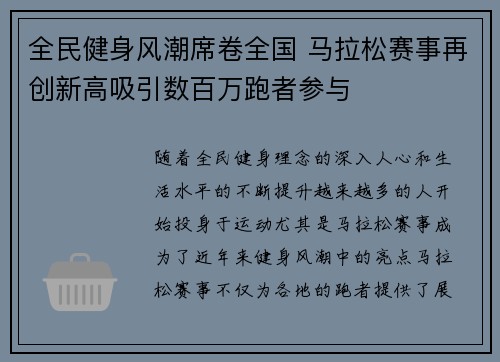 全民健身风潮席卷全国 马拉松赛事再创新高吸引数百万跑者参与