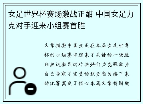 女足世界杯赛场激战正酣 中国女足力克对手迎来小组赛首胜