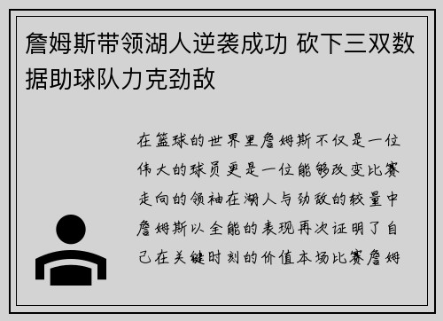 詹姆斯带领湖人逆袭成功 砍下三双数据助球队力克劲敌