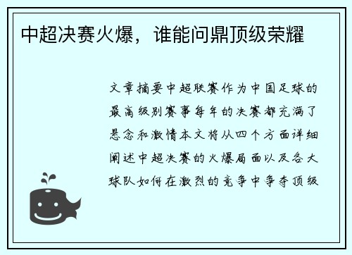 中超决赛火爆，谁能问鼎顶级荣耀