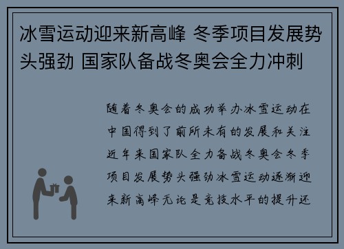 冰雪运动迎来新高峰 冬季项目发展势头强劲 国家队备战冬奥会全力冲刺