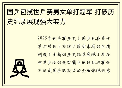 国乒包揽世乒赛男女单打冠军 打破历史纪录展现强大实力