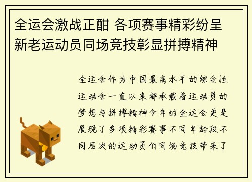 全运会激战正酣 各项赛事精彩纷呈 新老运动员同场竞技彰显拼搏精神