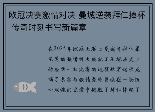 欧冠决赛激情对决 曼城逆袭拜仁捧杯 传奇时刻书写新篇章