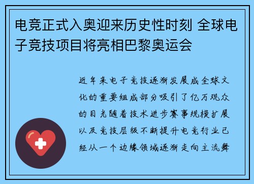 电竞正式入奥迎来历史性时刻 全球电子竞技项目将亮相巴黎奥运会