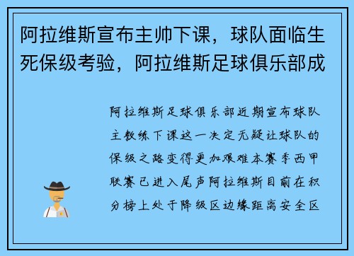 阿拉维斯宣布主帅下课，球队面临生死保级考验，阿拉维斯足球俱乐部成立时间