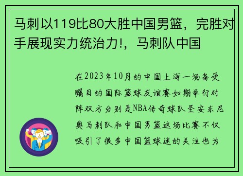 马刺以119比80大胜中国男篮，完胜对手展现实力统治力!，马刺队中国