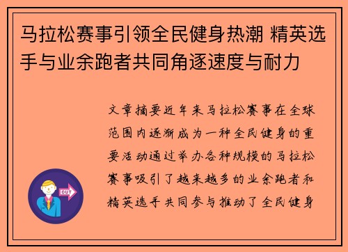 马拉松赛事引领全民健身热潮 精英选手与业余跑者共同角逐速度与耐力
