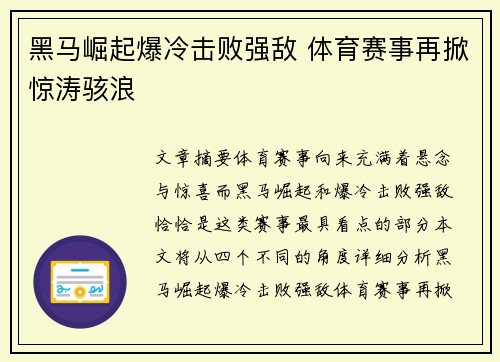 黑马崛起爆冷击败强敌 体育赛事再掀惊涛骇浪