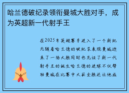 哈兰德破纪录领衔曼城大胜对手，成为英超新一代射手王