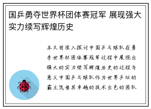 国乒勇夺世界杯团体赛冠军 展现强大实力续写辉煌历史