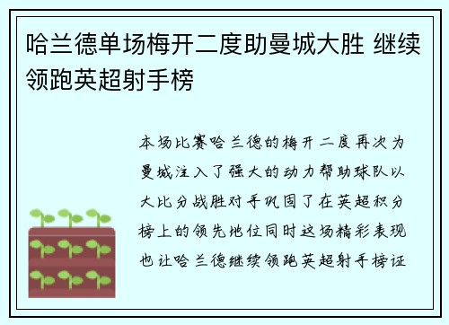 哈兰德单场梅开二度助曼城大胜 继续领跑英超射手榜