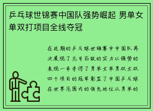 乒乓球世锦赛中国队强势崛起 男单女单双打项目全线夺冠