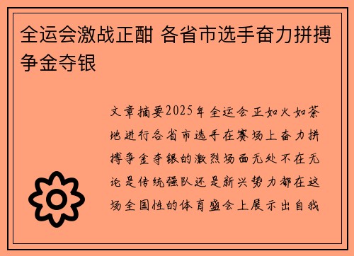 全运会激战正酣 各省市选手奋力拼搏争金夺银