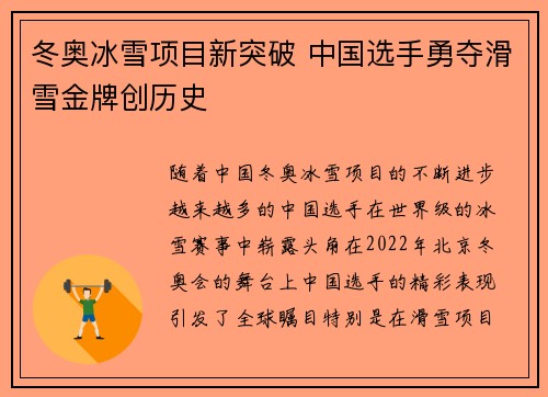 冬奥冰雪项目新突破 中国选手勇夺滑雪金牌创历史
