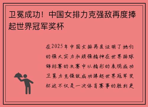 卫冕成功！中国女排力克强敌再度捧起世界冠军奖杯