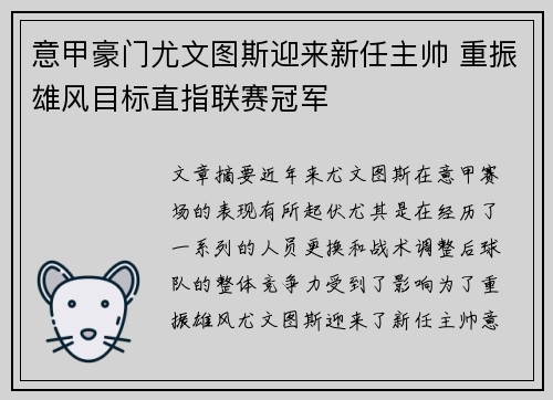 意甲豪门尤文图斯迎来新任主帅 重振雄风目标直指联赛冠军